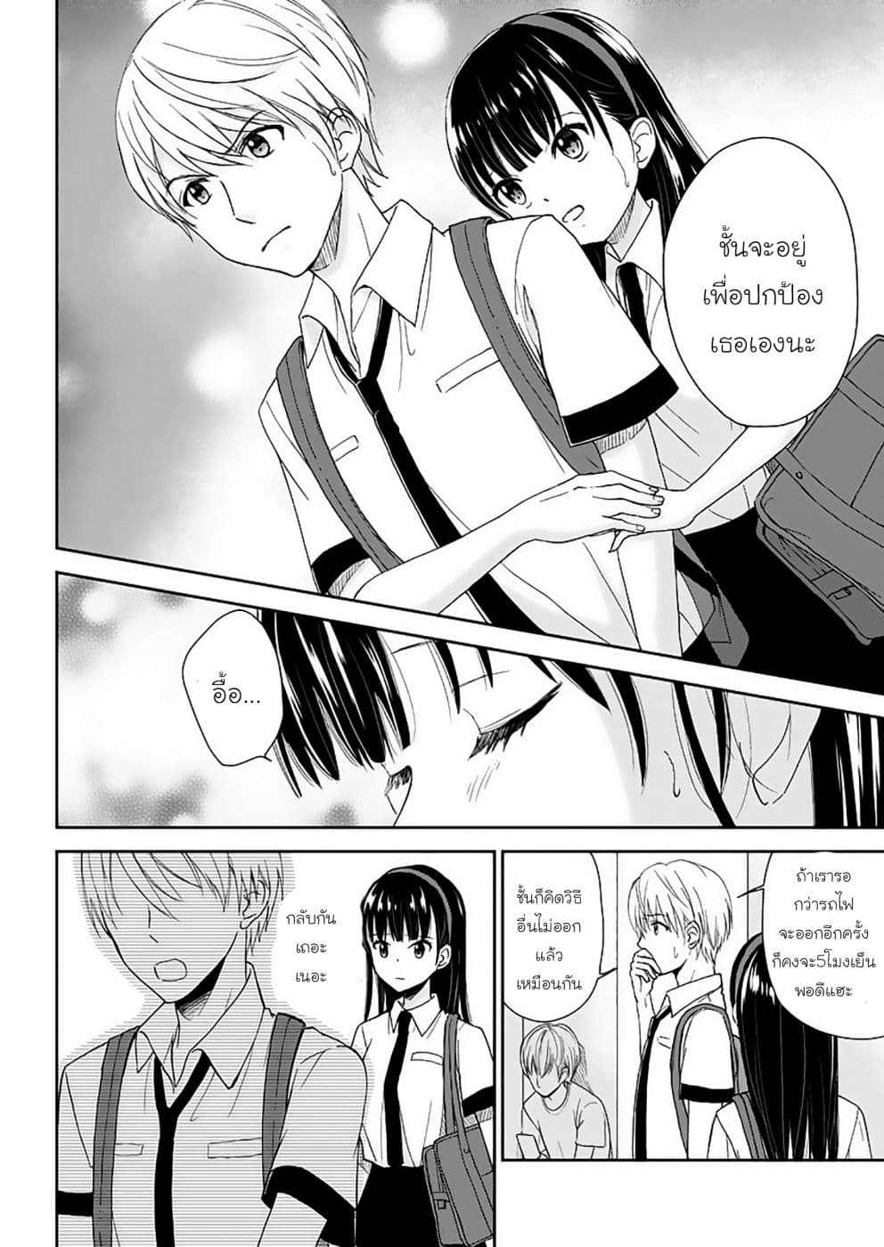 Eien ni Korosare Tsuzukeru Natsu page 10