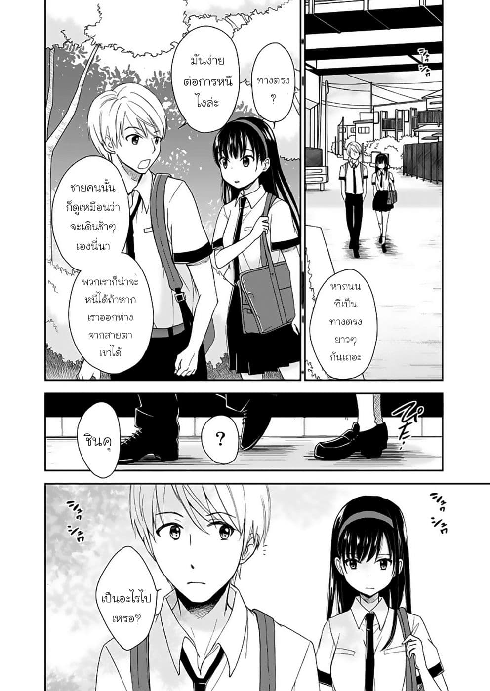 Eien ni Korosare Tsuzukeru Natsu page 11
