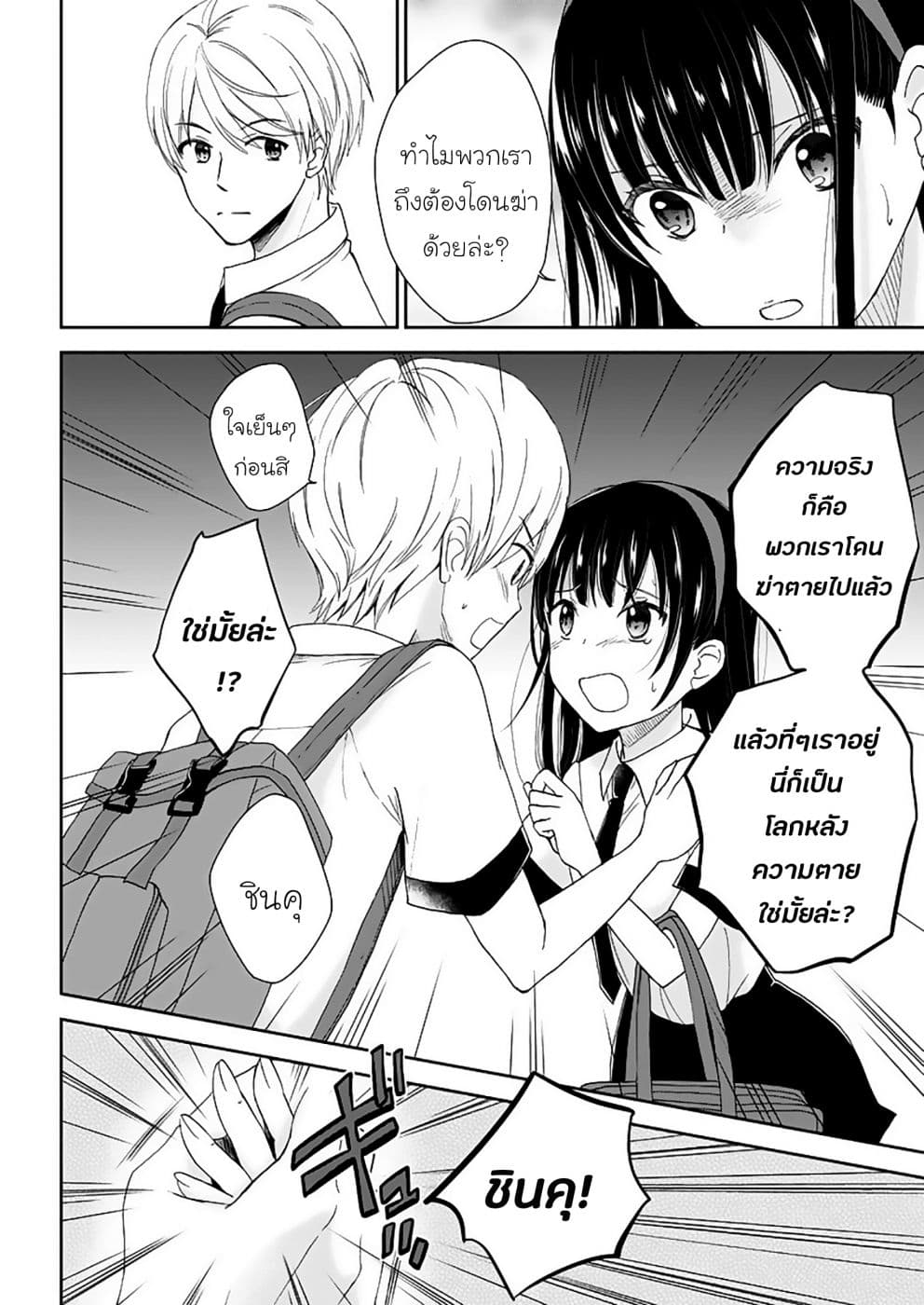 Eien ni Korosare Tsuzukeru Natsu page 12