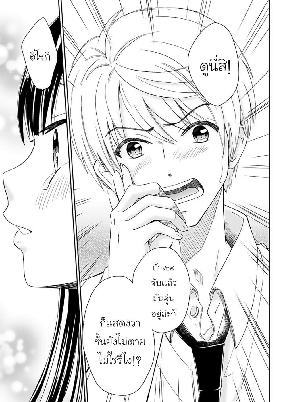 Eien ni Korosare Tsuzukeru Natsu page 13