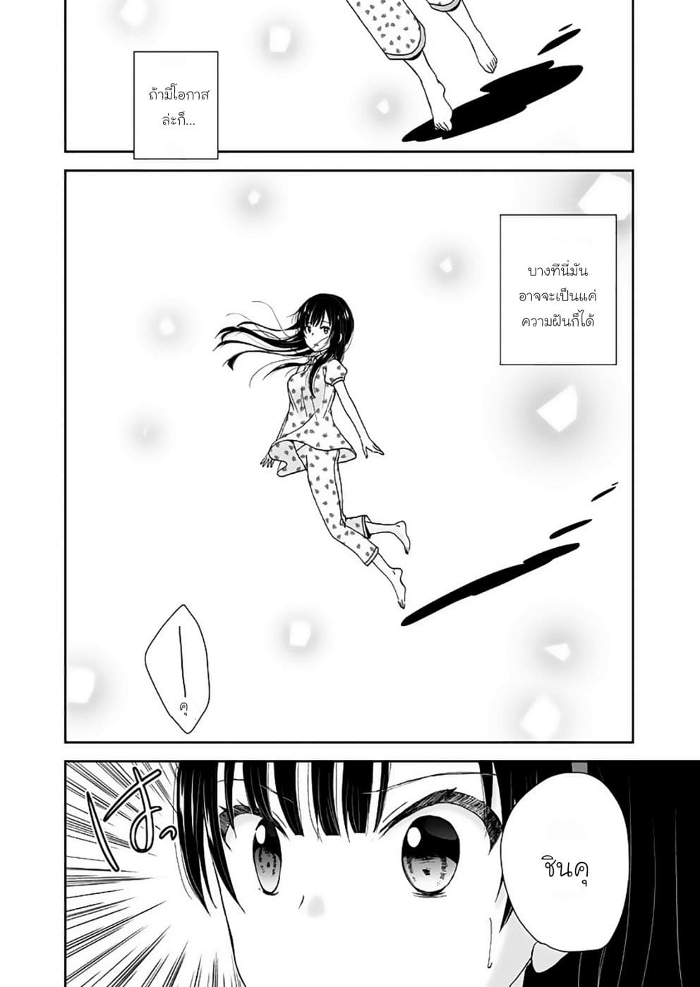Eien ni Korosare Tsuzukeru Natsu page 15