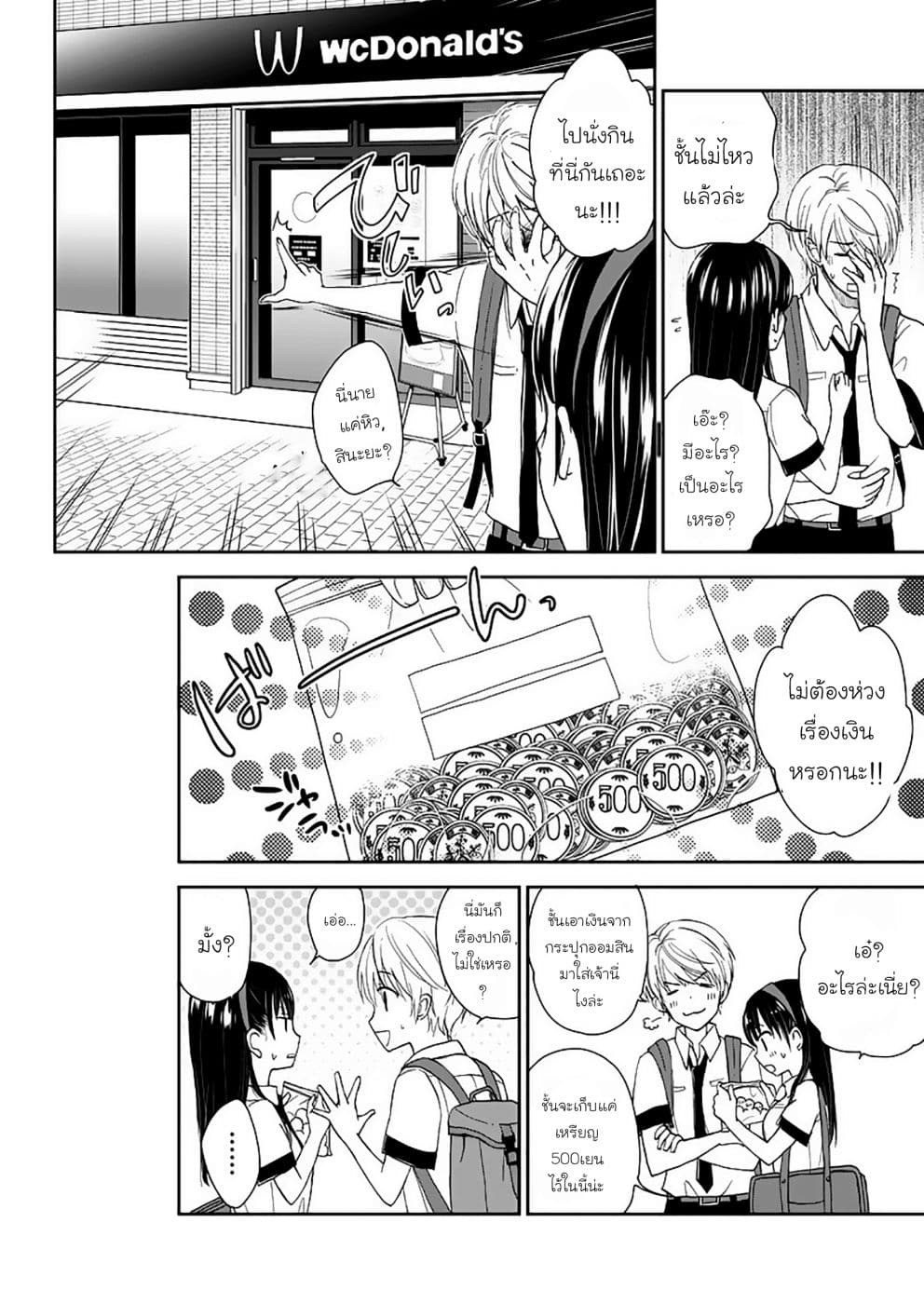 Eien ni Korosare Tsuzukeru Natsu page 16