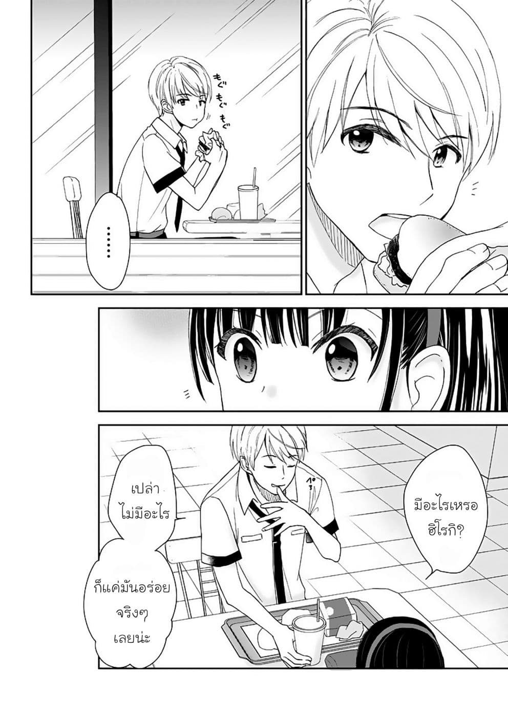 Eien ni Korosare Tsuzukeru Natsu page 18