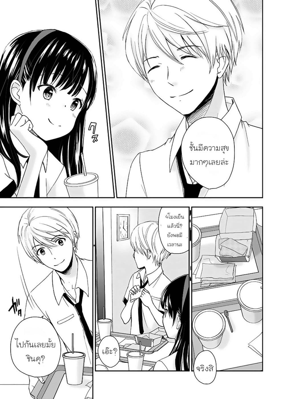 Eien ni Korosare Tsuzukeru Natsu page 19