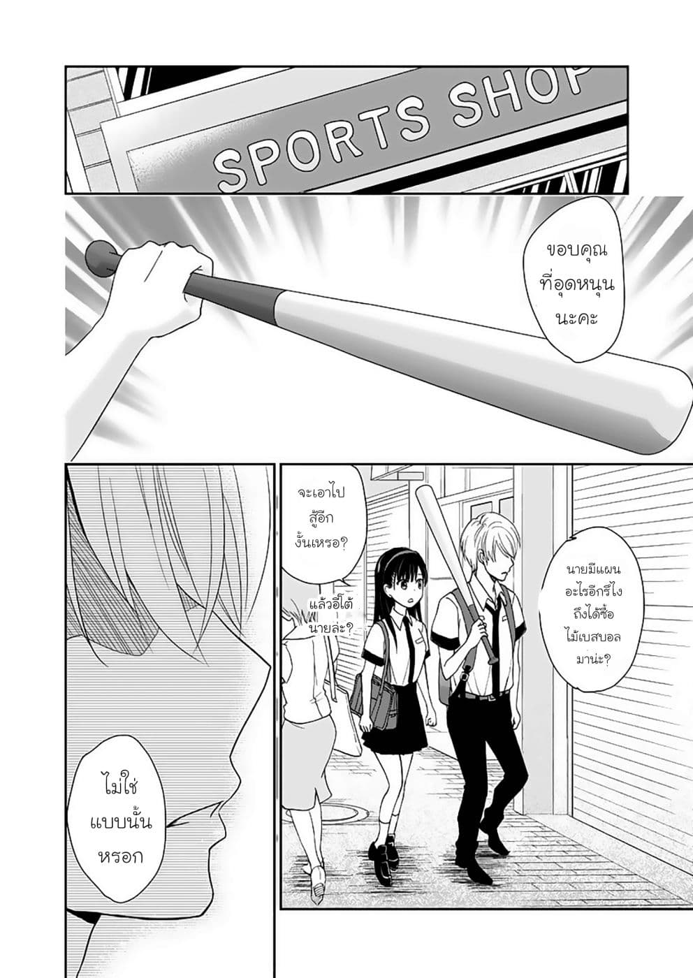 Eien ni Korosare Tsuzukeru Natsu page 21