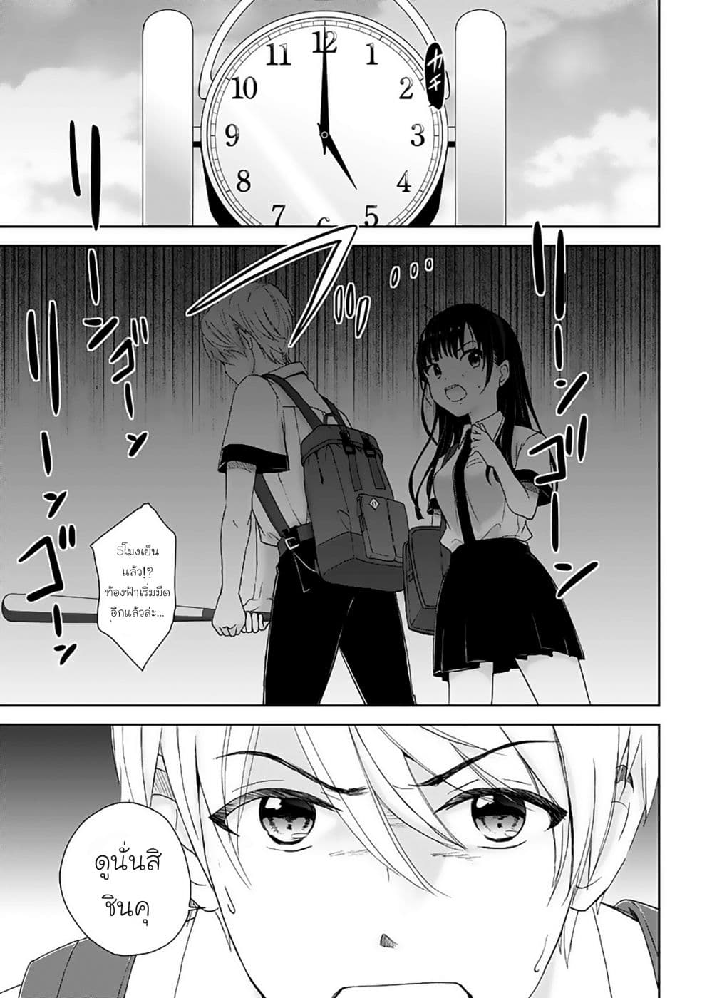 Eien ni Korosare Tsuzukeru Natsu page 23