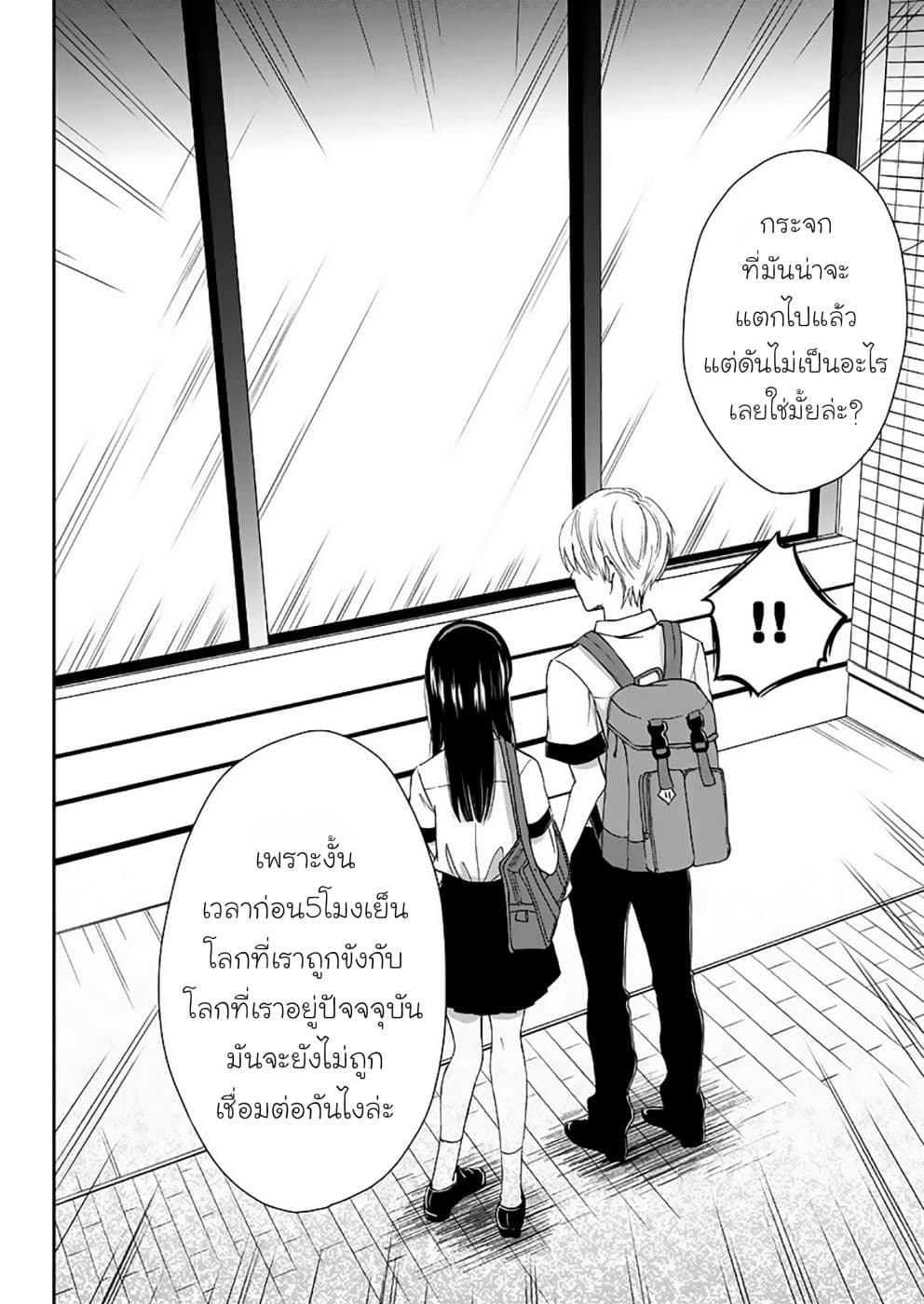 Eien ni Korosare Tsuzukeru Natsu page 24