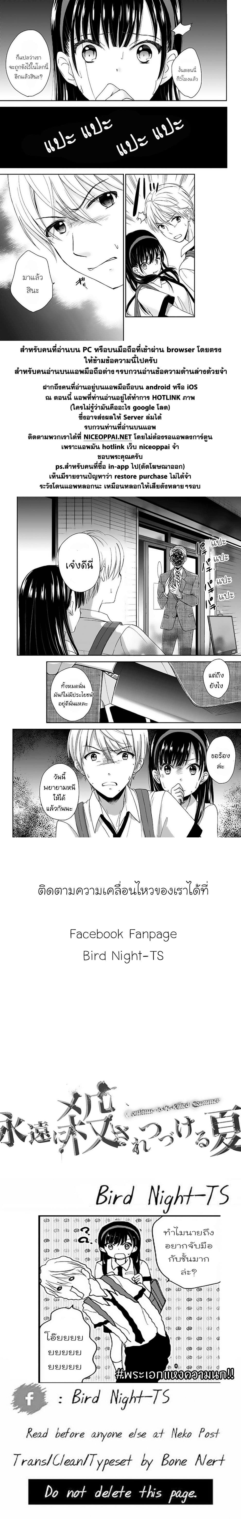 Eien ni Korosare Tsuzukeru Natsu page 25
