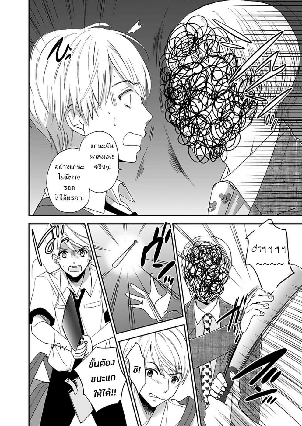 Eien ni Korosare Tsuzukeru Natsu page 2