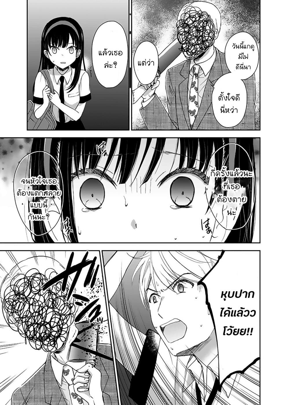 Eien ni Korosare Tsuzukeru Natsu page 3