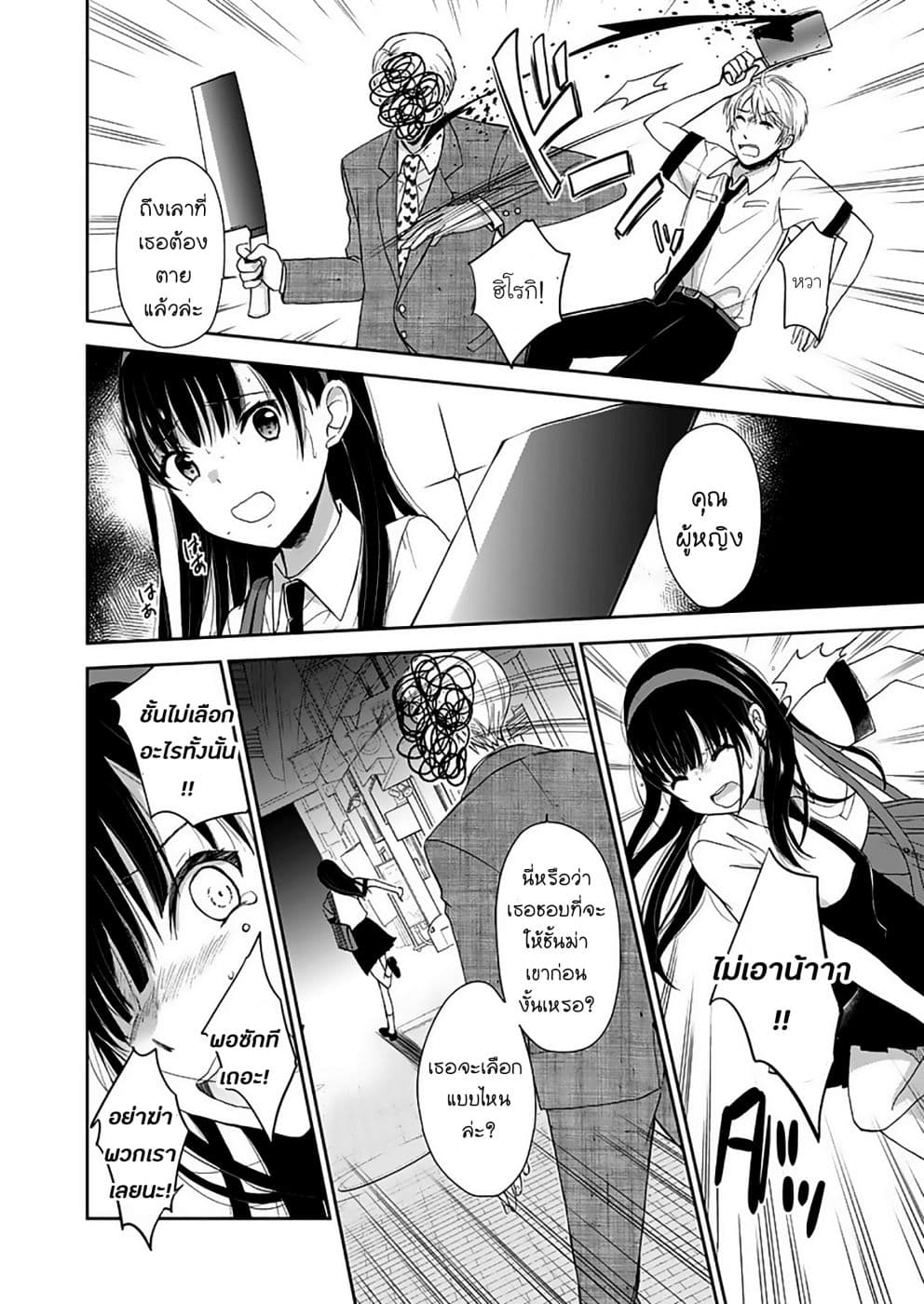 Eien ni Korosare Tsuzukeru Natsu page 4