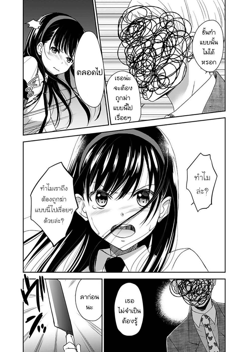 Eien ni Korosare Tsuzukeru Natsu page 5
