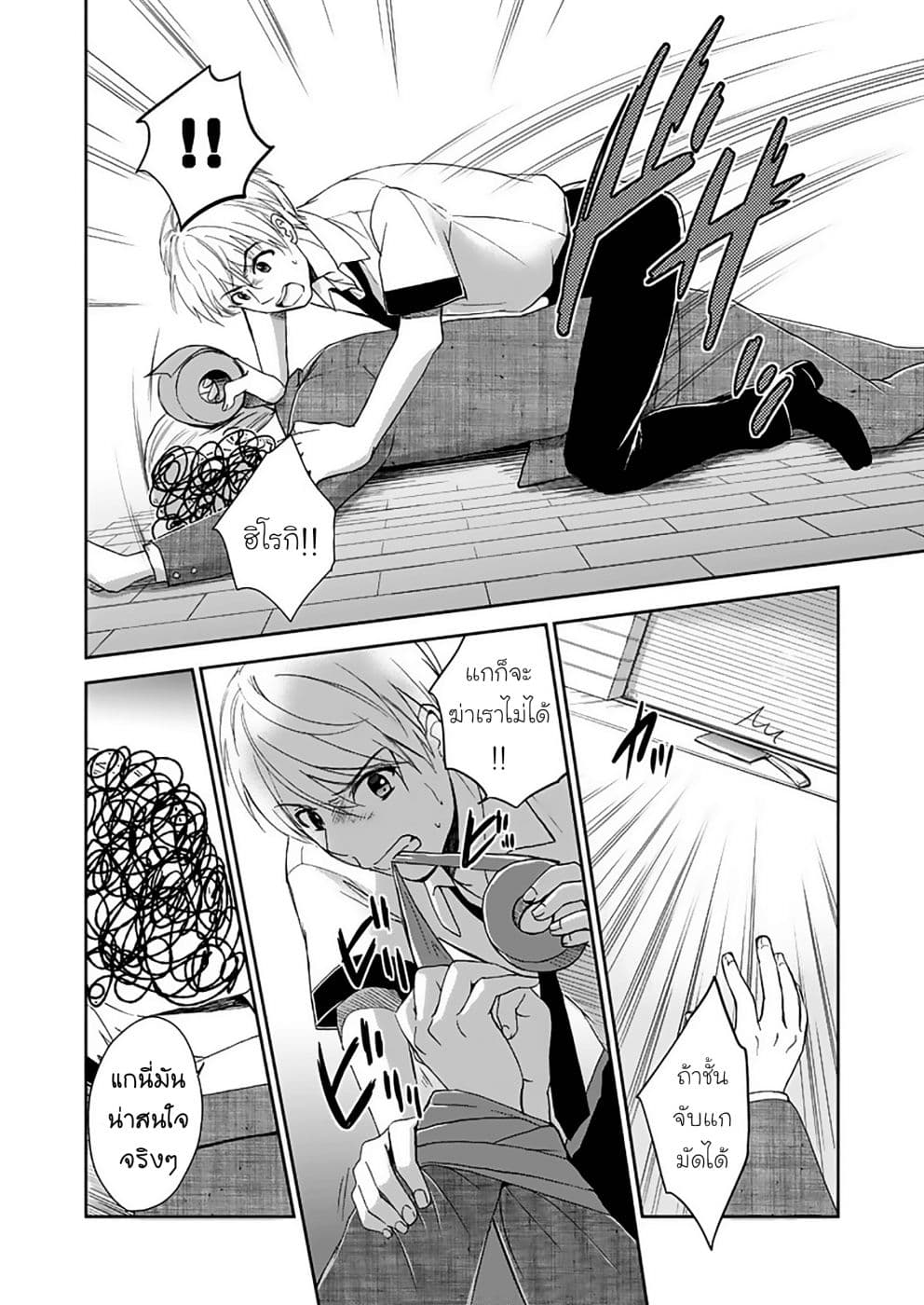 Eien ni Korosare Tsuzukeru Natsu page 6