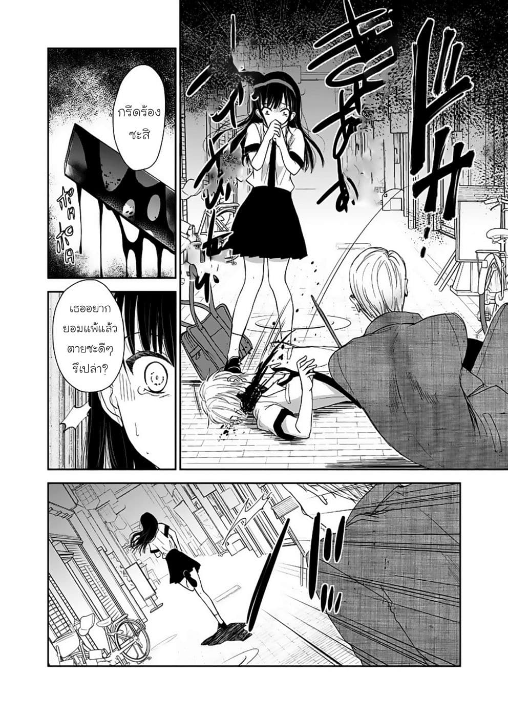 Eien ni Korosare Tsuzukeru Natsu page 8