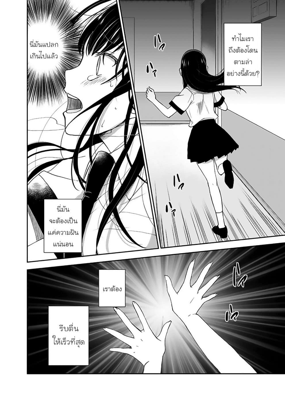 Eien ni Korosare Tsuzukeru Natsu page 10