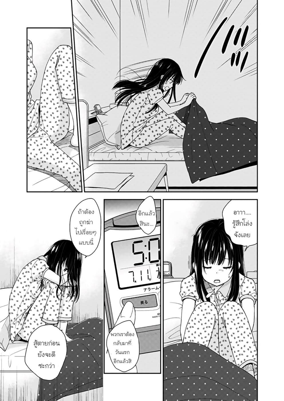 Eien ni Korosare Tsuzukeru Natsu page 13