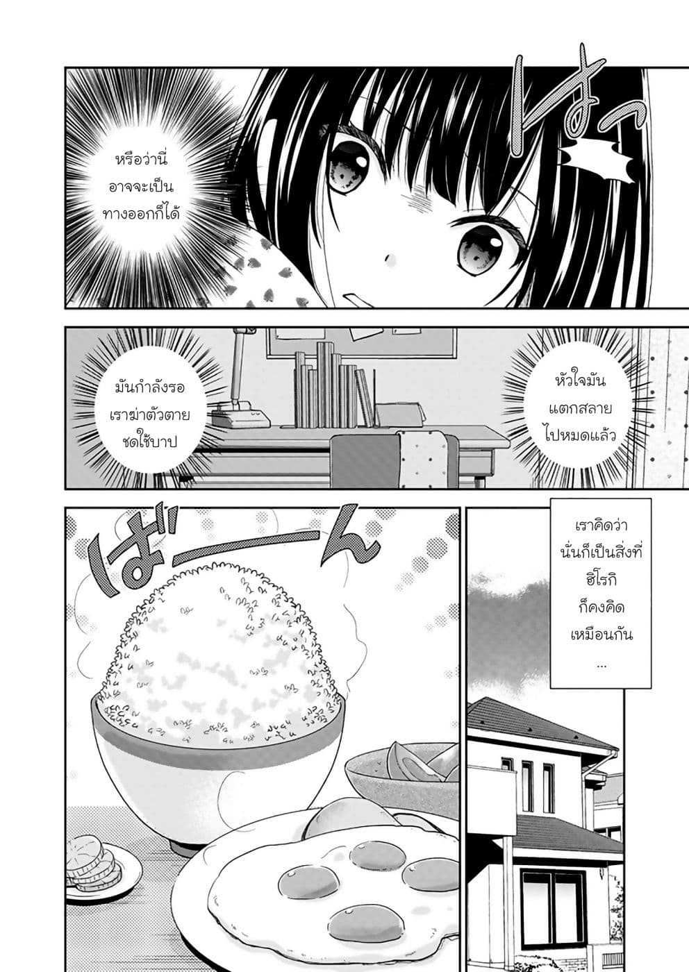 Eien ni Korosare Tsuzukeru Natsu page 14