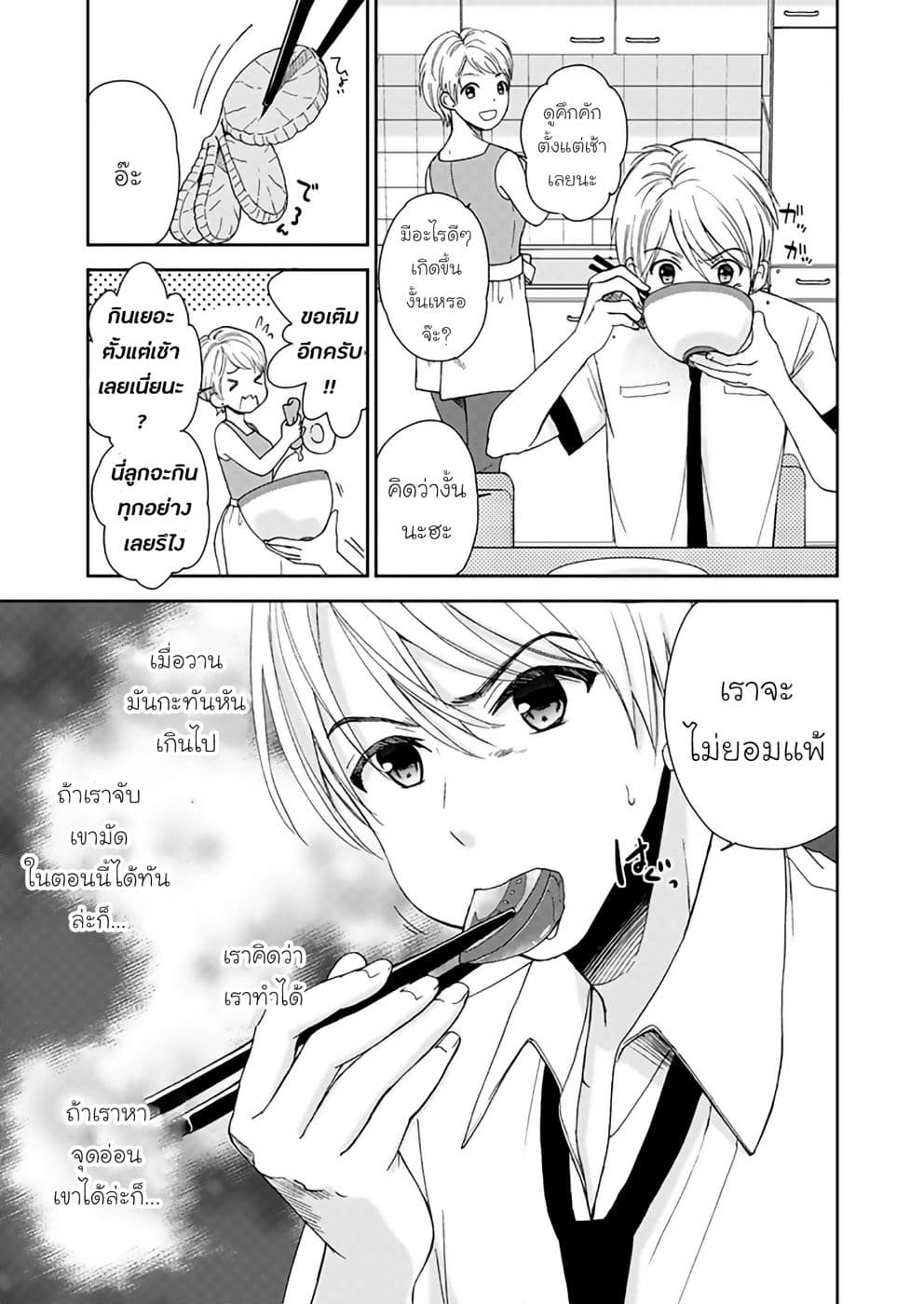Eien ni Korosare Tsuzukeru Natsu page 15