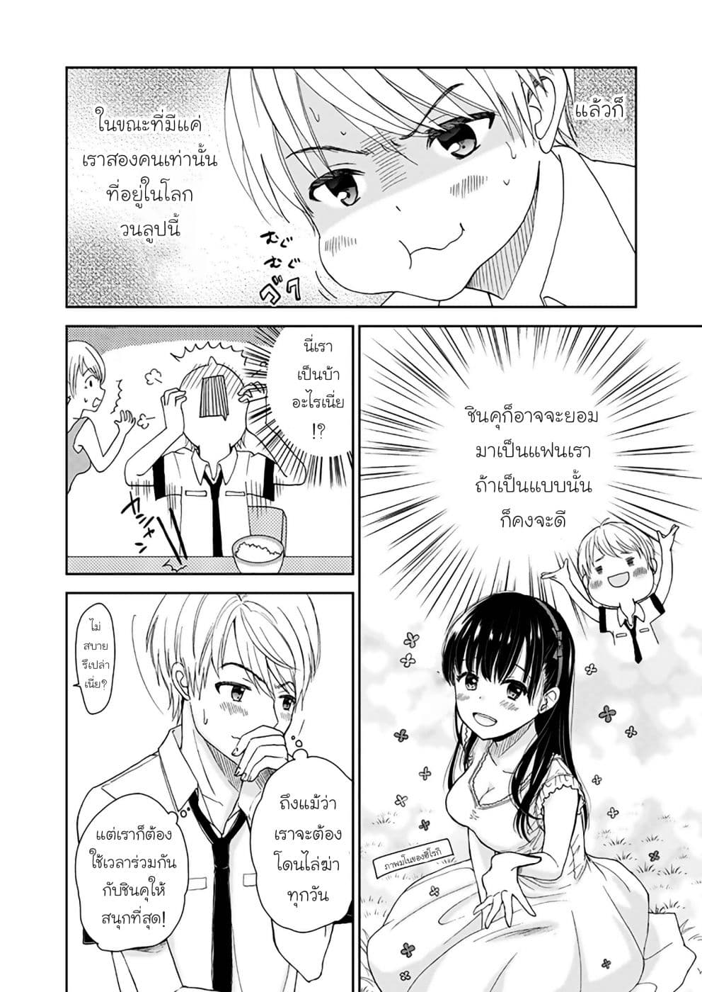 Eien ni Korosare Tsuzukeru Natsu page 16