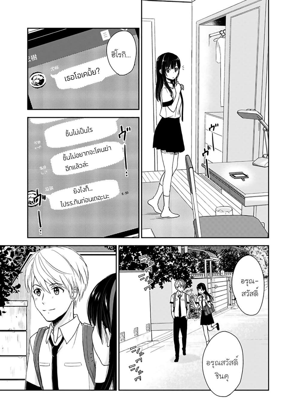 Eien ni Korosare Tsuzukeru Natsu page 17