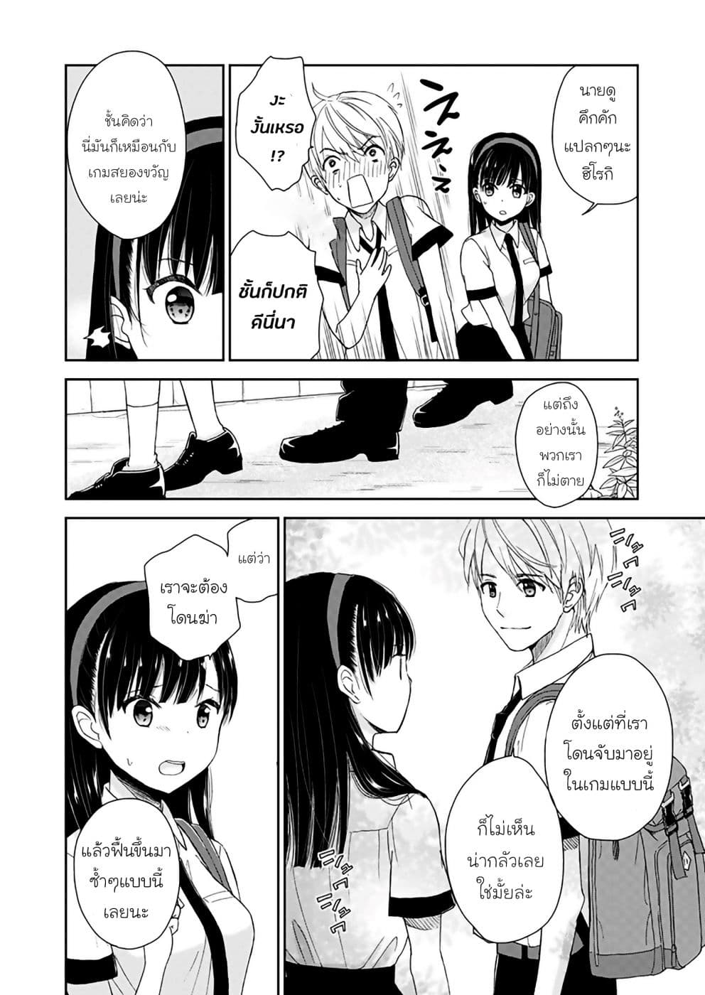 Eien ni Korosare Tsuzukeru Natsu page 18