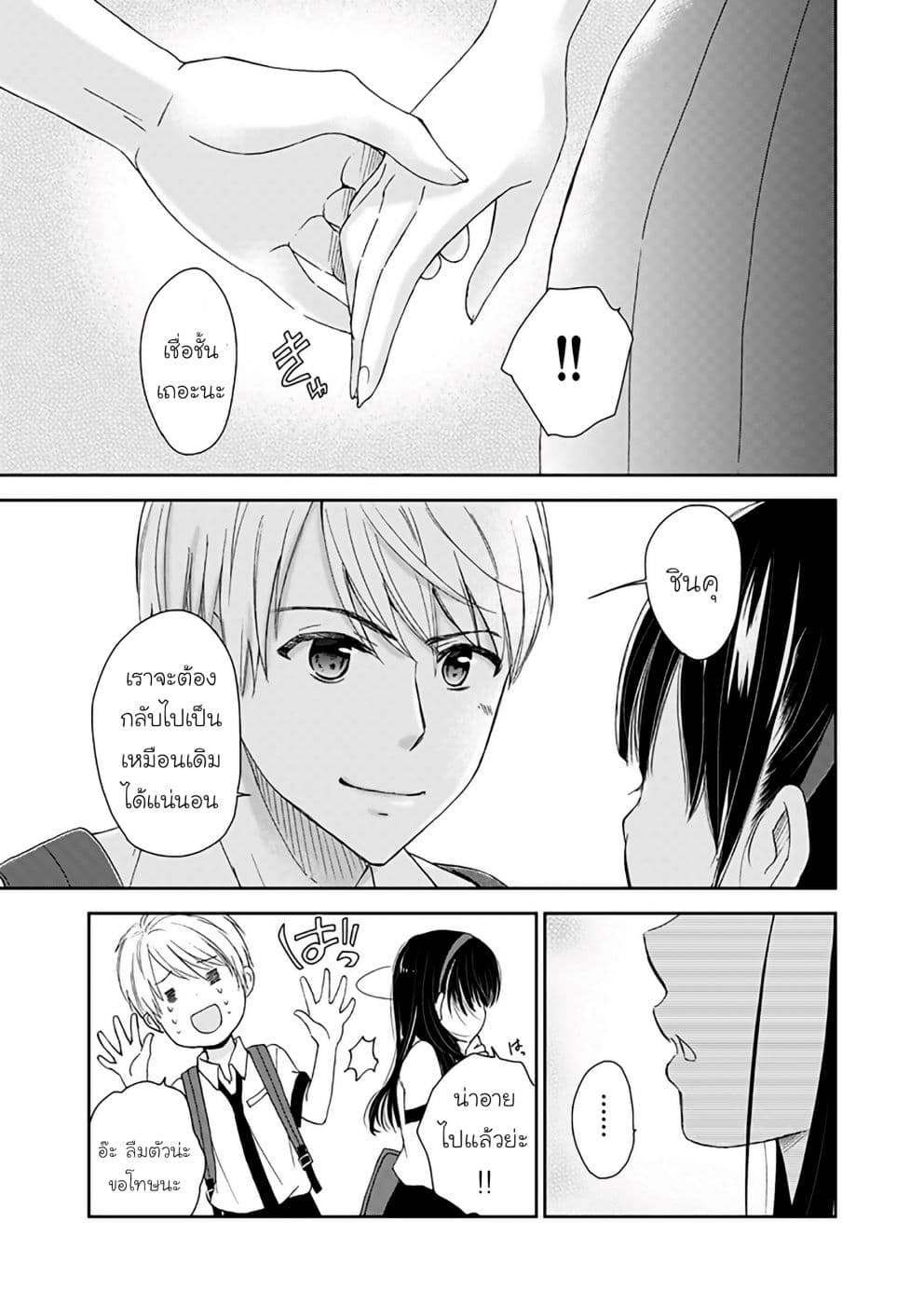 Eien ni Korosare Tsuzukeru Natsu page 19