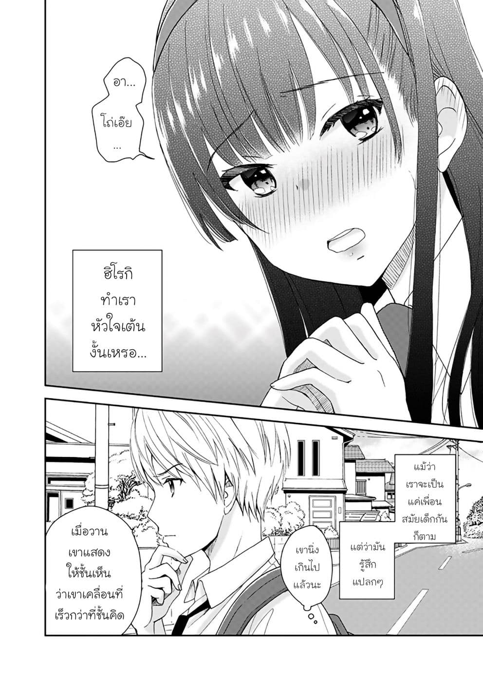 Eien ni Korosare Tsuzukeru Natsu page 20