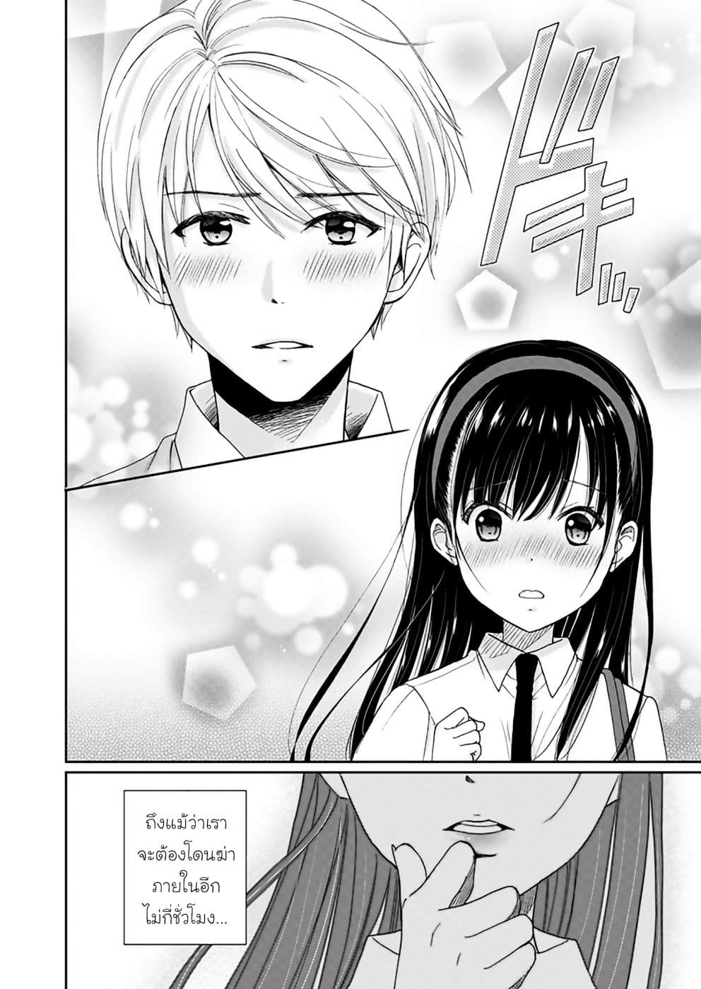 Eien ni Korosare Tsuzukeru Natsu page 22