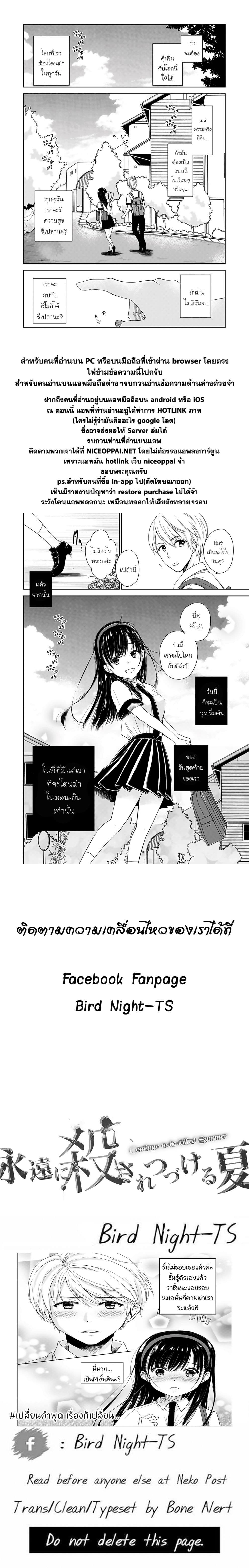 Eien ni Korosare Tsuzukeru Natsu page 23