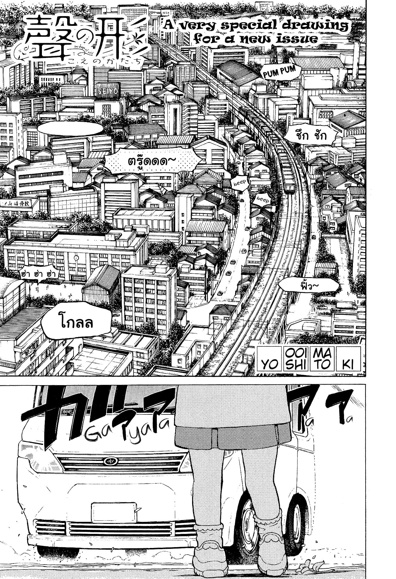 Eiga Koe no Katachi Special Book page 7