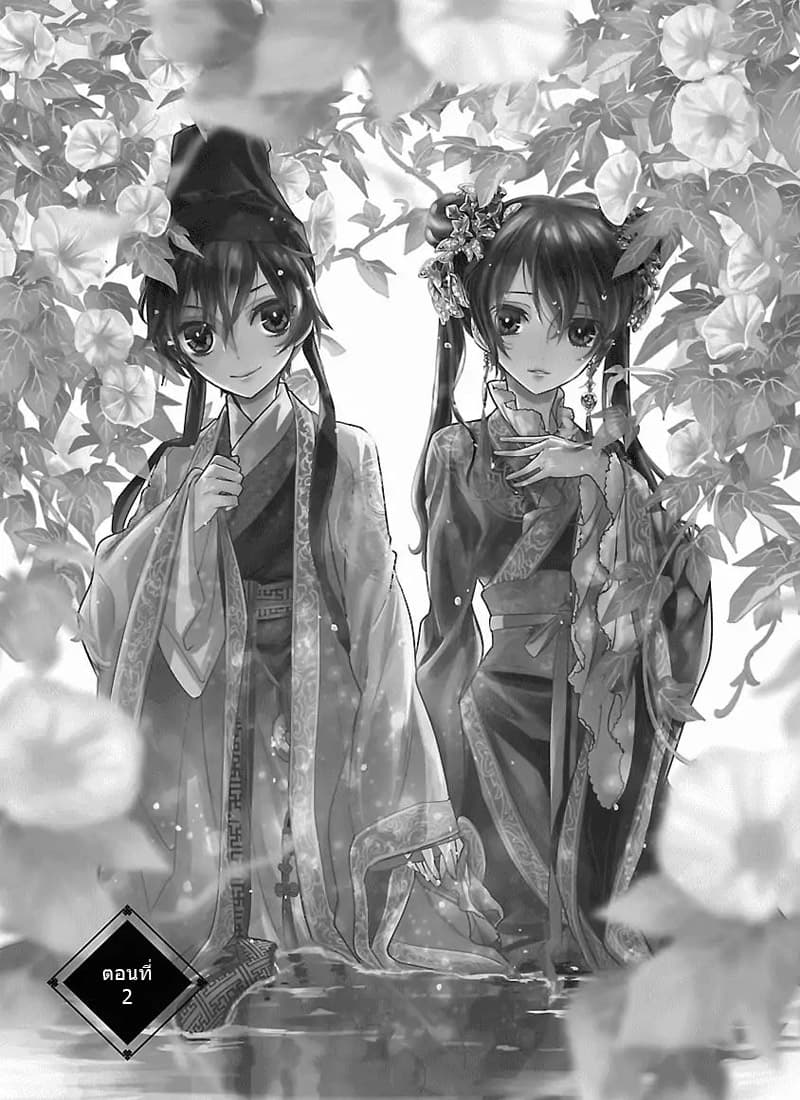Eikoku Monogatari Shunka torikae Shou page 1