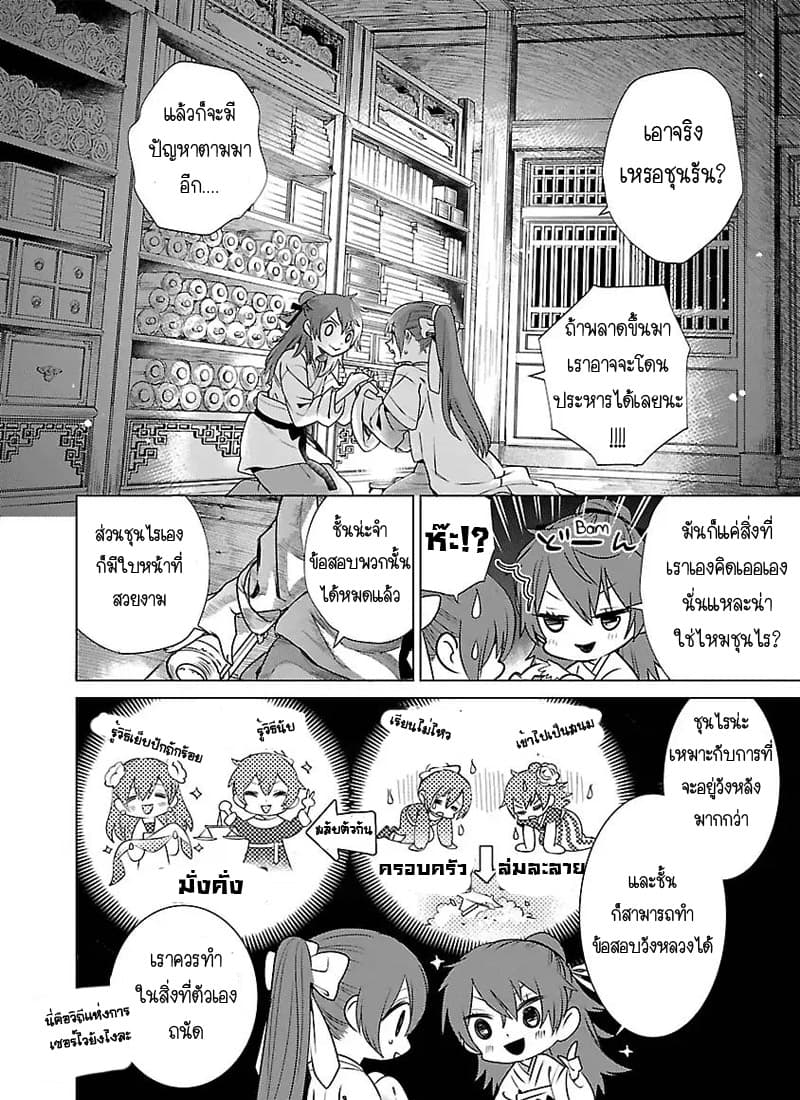 Eikoku Monogatari Shunka torikae Shou page 2