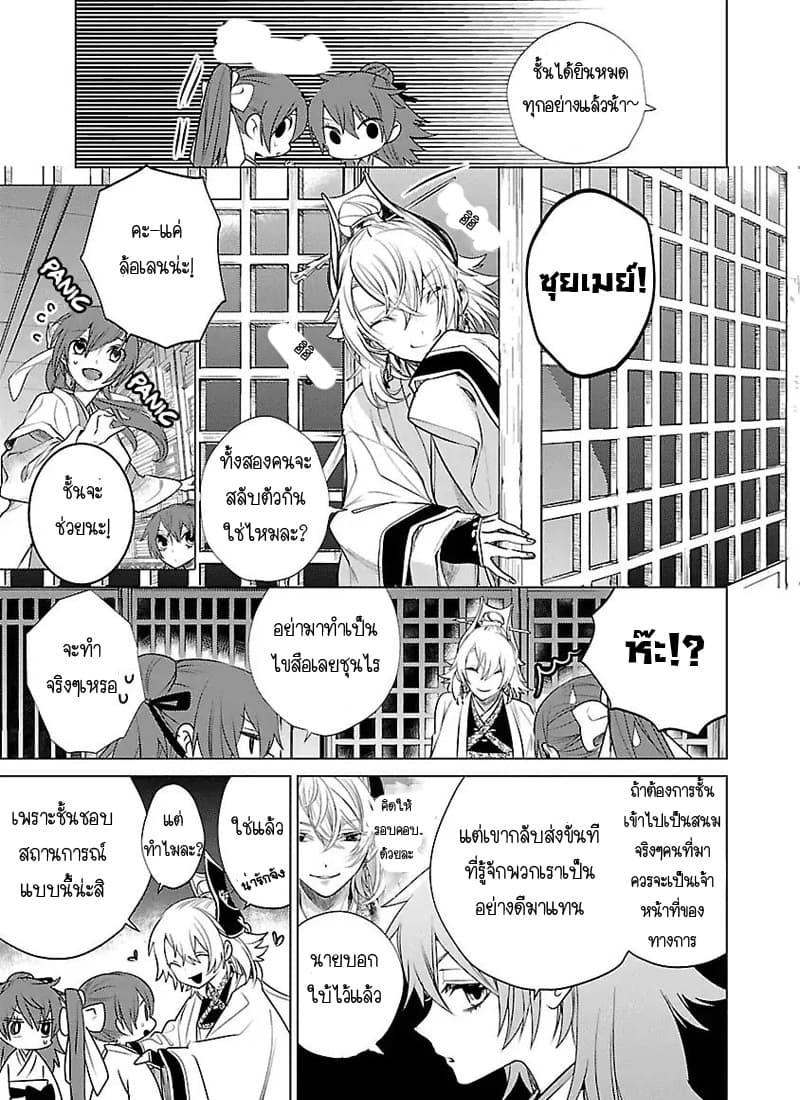 Eikoku Monogatari Shunka torikae Shou page 3