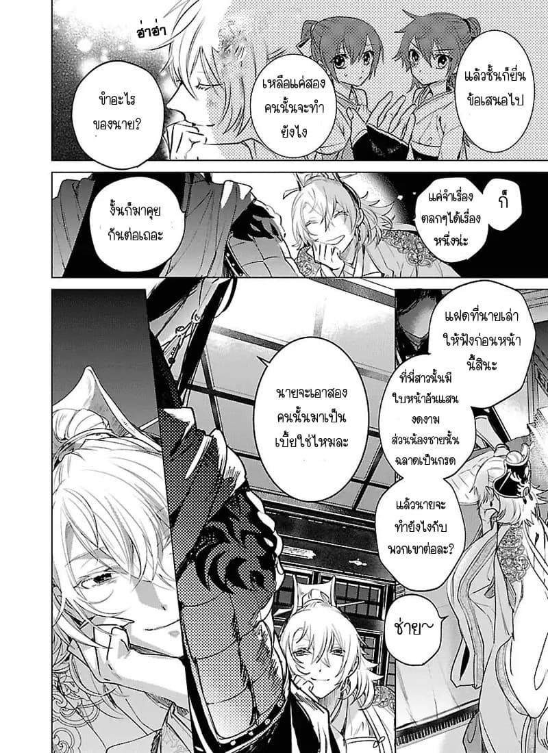Eikoku Monogatari Shunka torikae Shou page 4