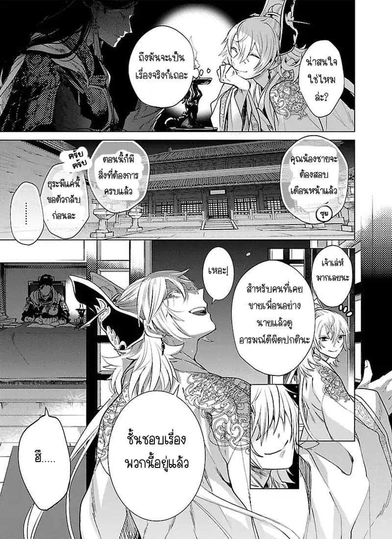 Eikoku Monogatari Shunka torikae Shou page 5