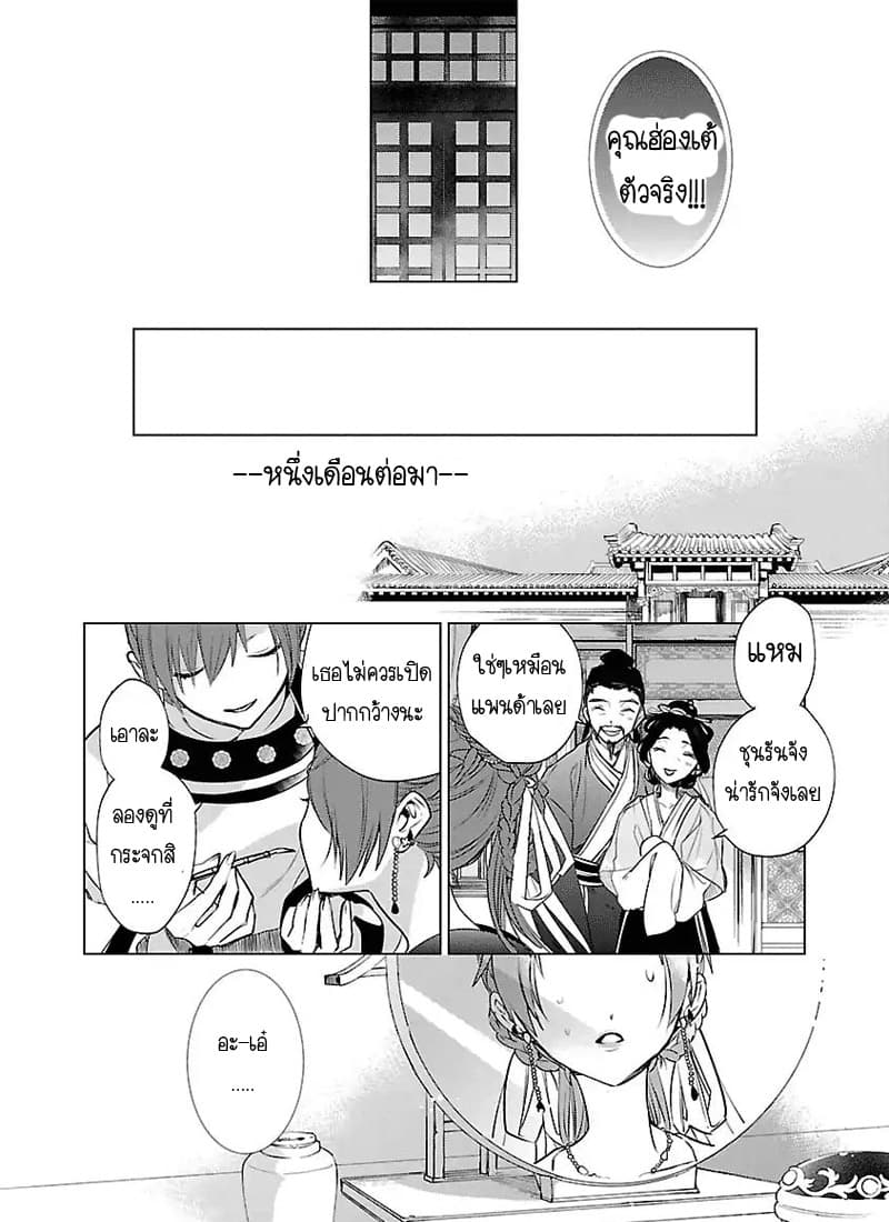 Eikoku Monogatari Shunka torikae Shou page 6