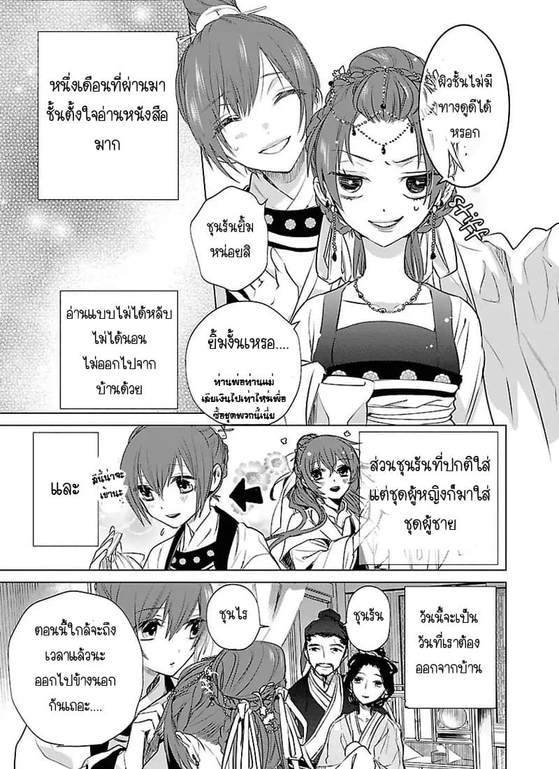 Eikoku Monogatari Shunka torikae Shou page 7