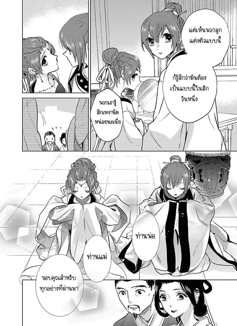 Eikoku Monogatari Shunka torikae Shou page 8