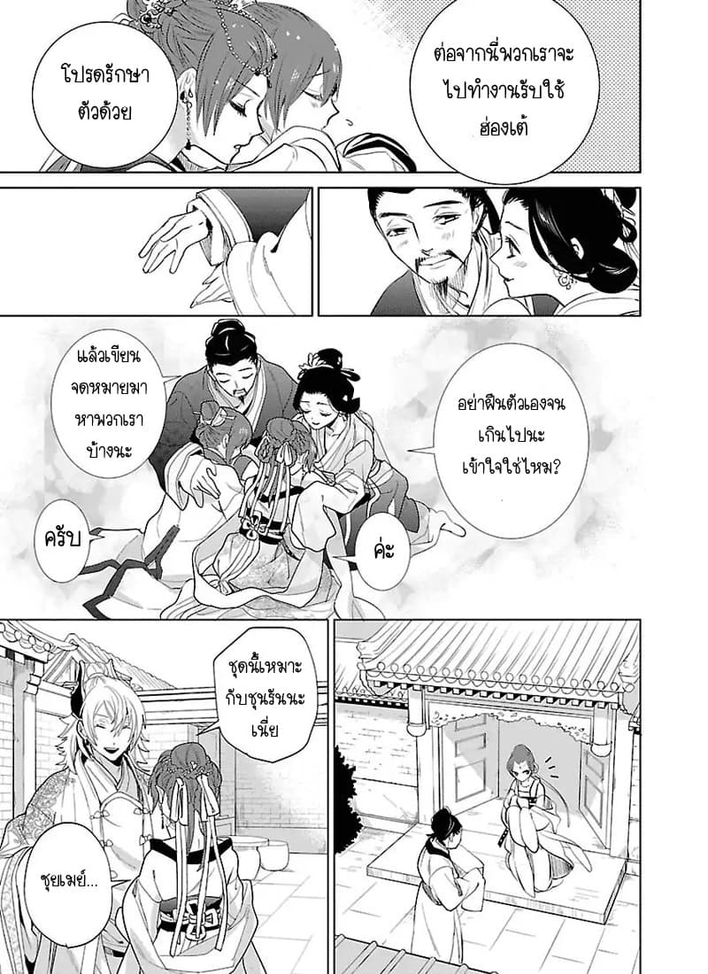 Eikoku Monogatari Shunka torikae Shou page 9