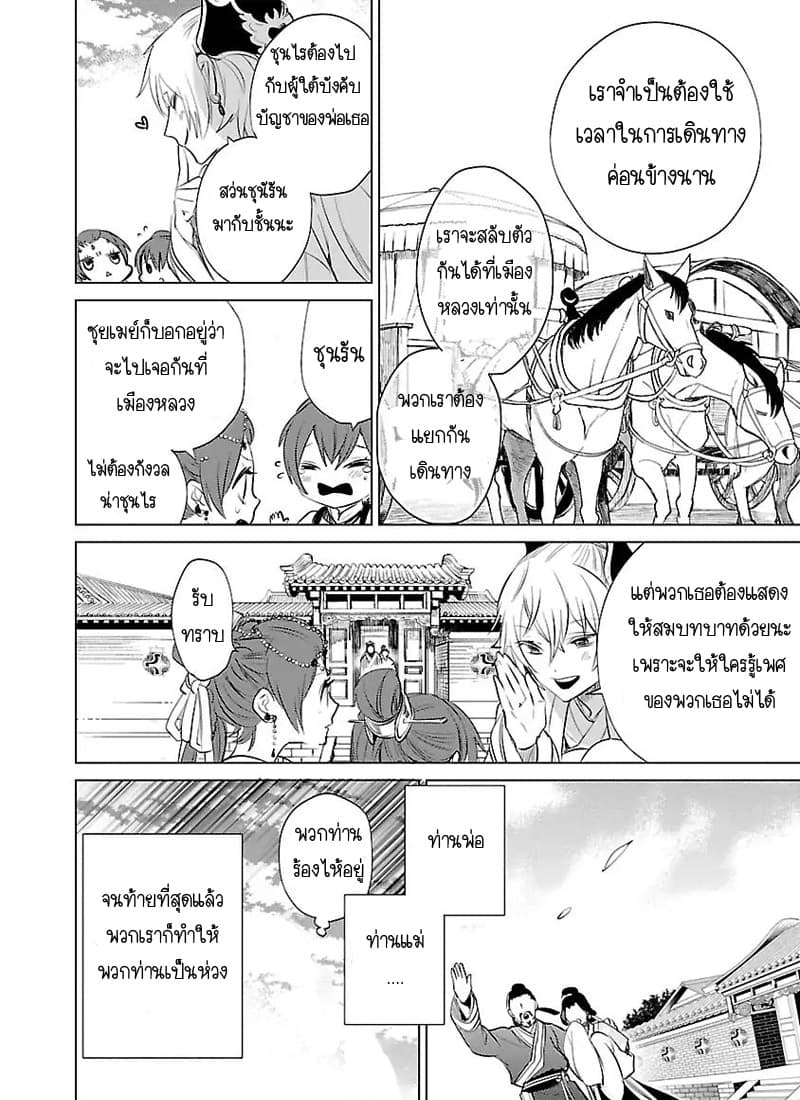 Eikoku Monogatari Shunka torikae Shou page 10