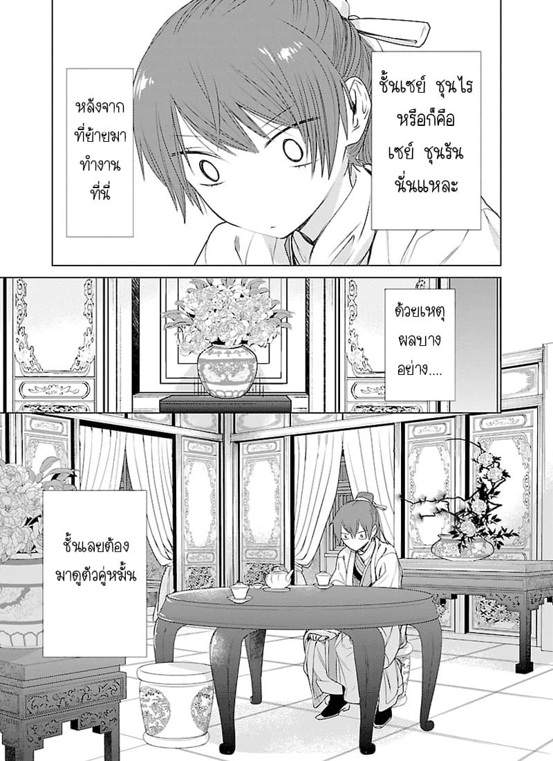 Eikoku Monogatari Shunka torikae Shou page 1