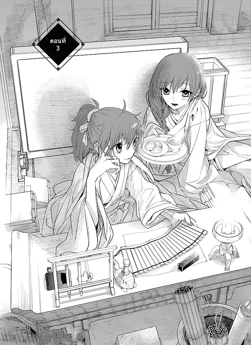 Eikoku Monogatari Shunka torikae Shou page 2