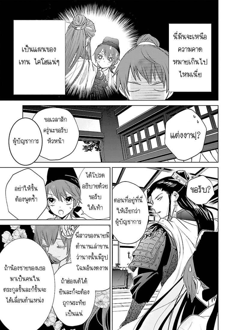 Eikoku Monogatari Shunka torikae Shou page 3