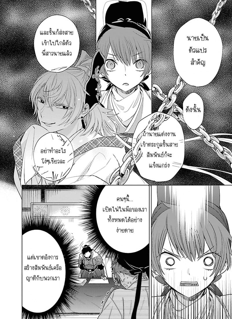Eikoku Monogatari Shunka torikae Shou page 4