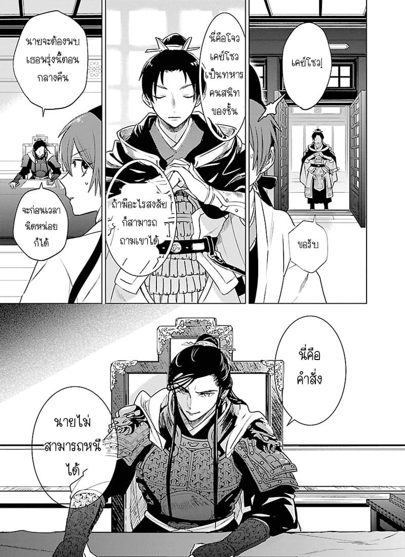 Eikoku Monogatari Shunka torikae Shou page 5