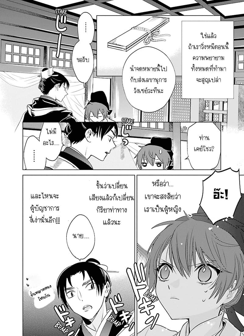 Eikoku Monogatari Shunka torikae Shou page 6