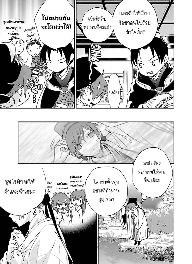 Eikoku Monogatari Shunka torikae Shou page 7