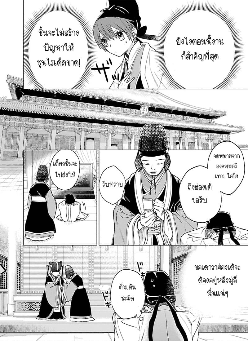 Eikoku Monogatari Shunka torikae Shou page 8