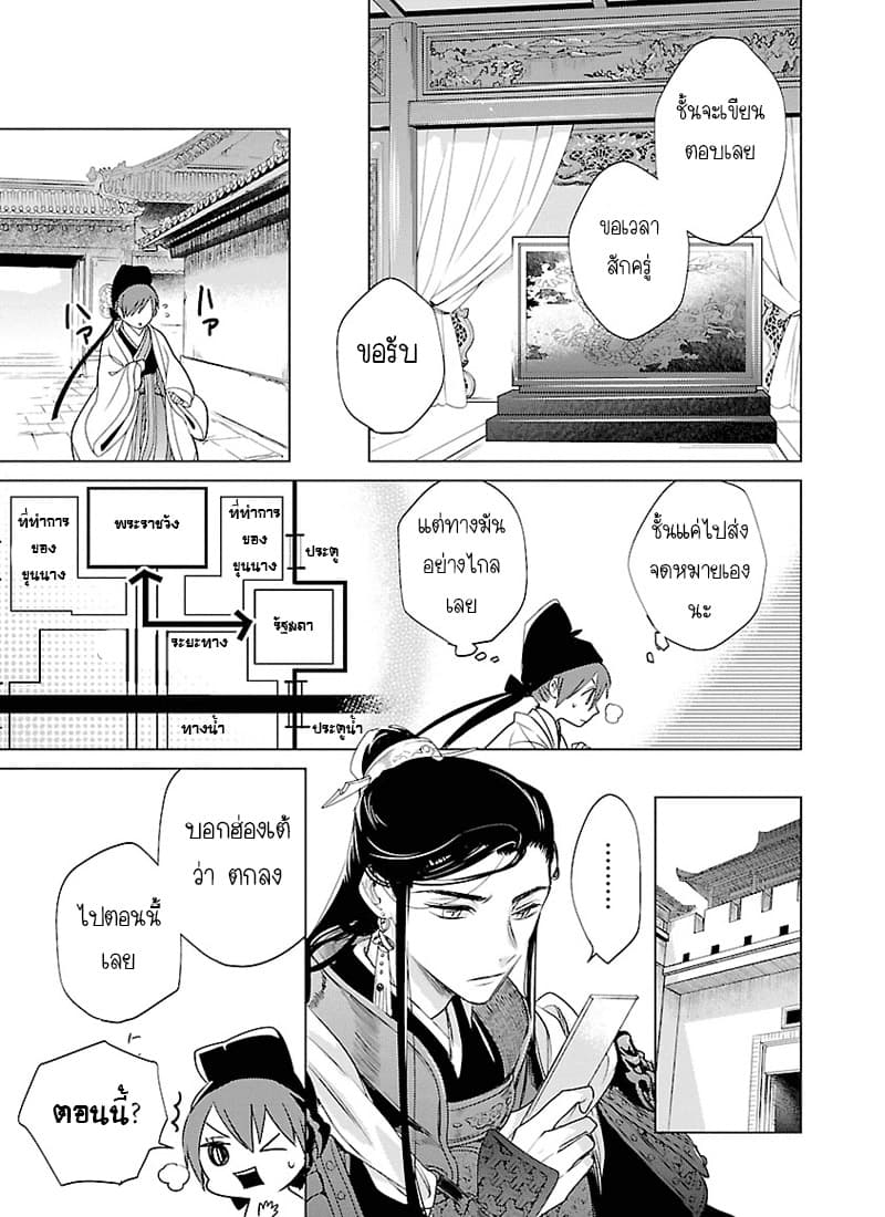 Eikoku Monogatari Shunka torikae Shou page 9