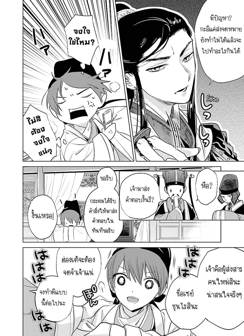 Eikoku Monogatari Shunka torikae Shou page 10